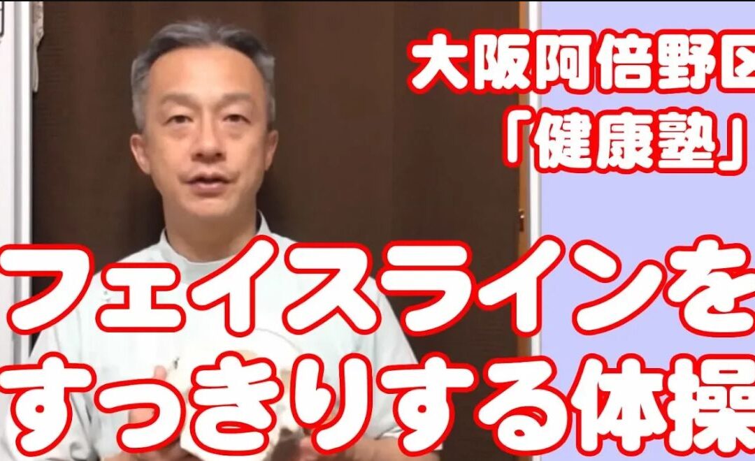 フェイスラインをすっきりする