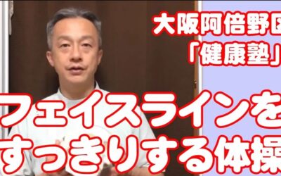 フェイスラインをすっきりする