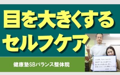 目を大きくする