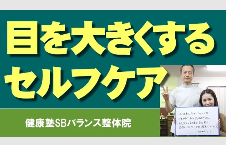 目を大きくする
