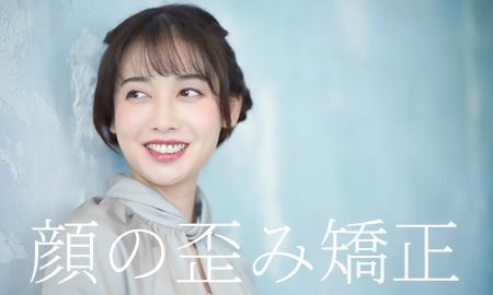 顔の歪み矯正。健康塾大阪。