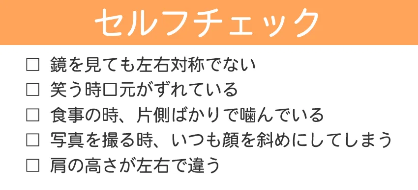 セルフチェック