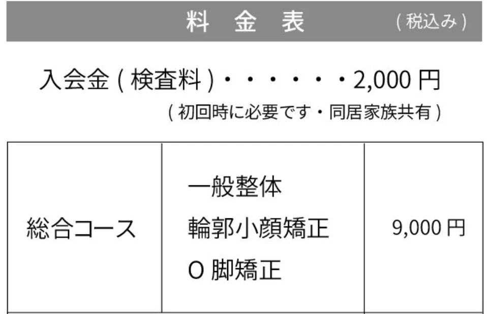 料金表