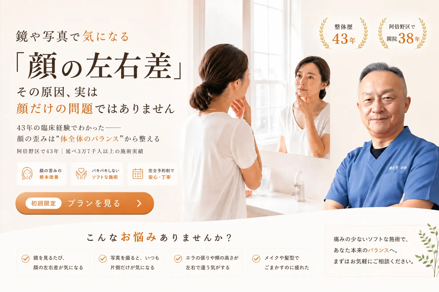 顔の歪み・左右差が 気になって仕方ない方へ。 もう、悩まなくていい。