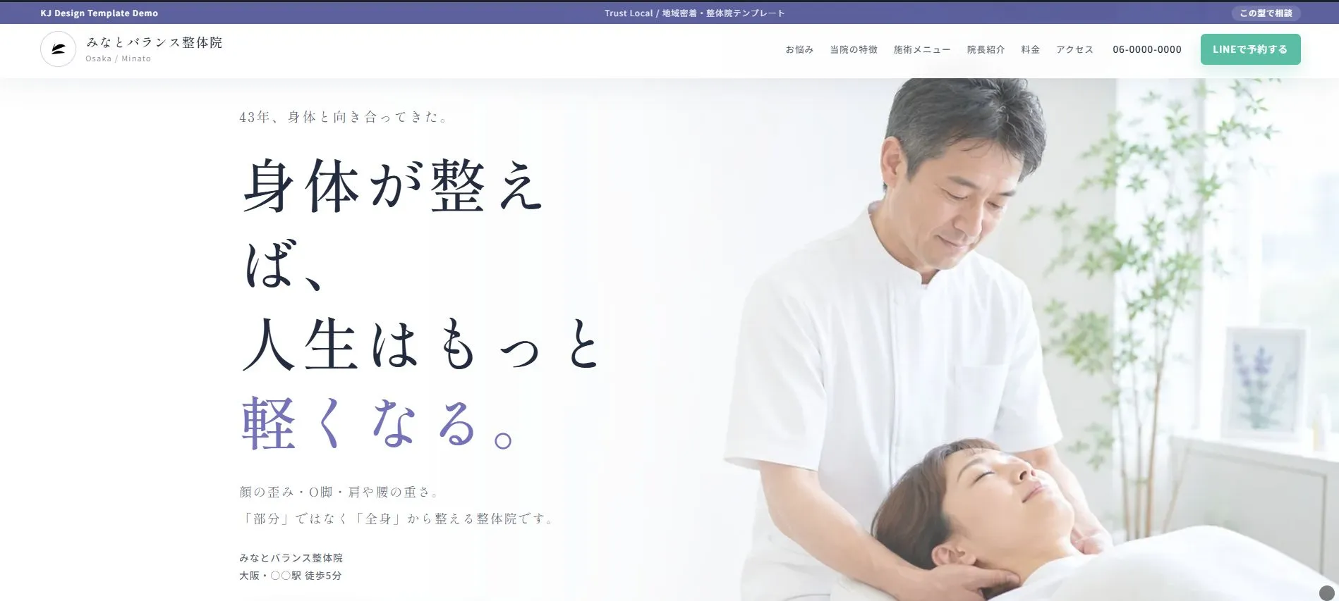 地域密着・信頼型テンプレートサンプル
