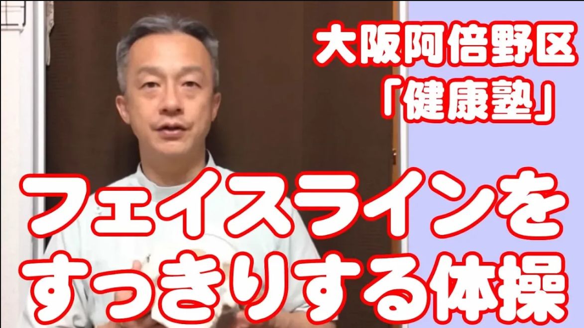 フェイスラインをすっきりする
