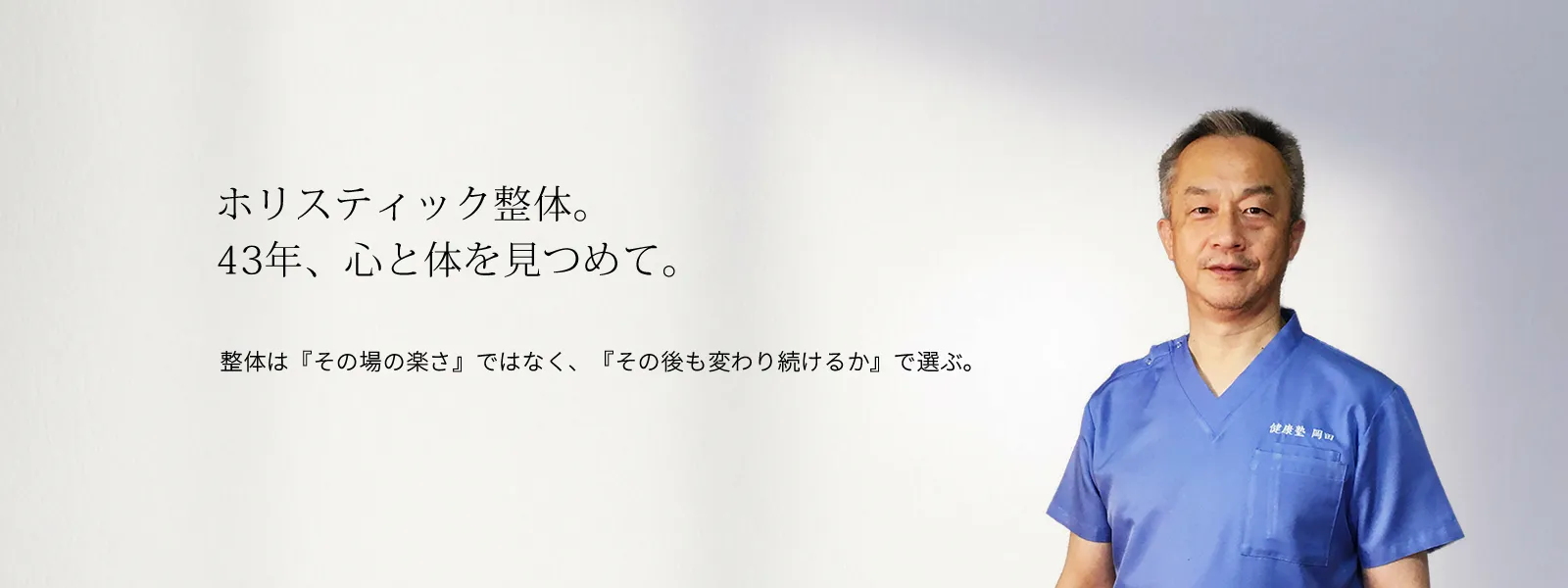 健康塾SBバランス整体院の外観