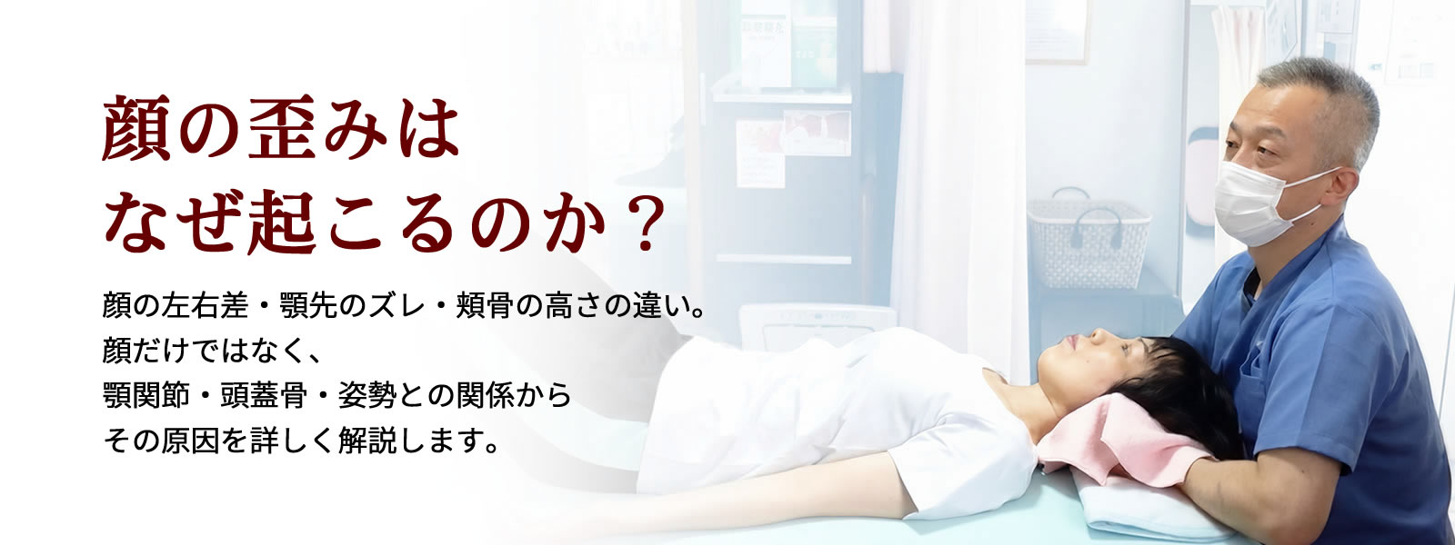 顔の歪みを早く治す秘密を解説 e1698866233512