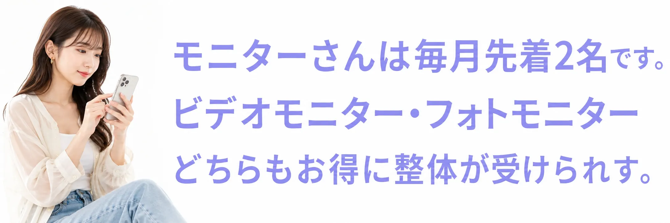 輪郭矯正モニター募集